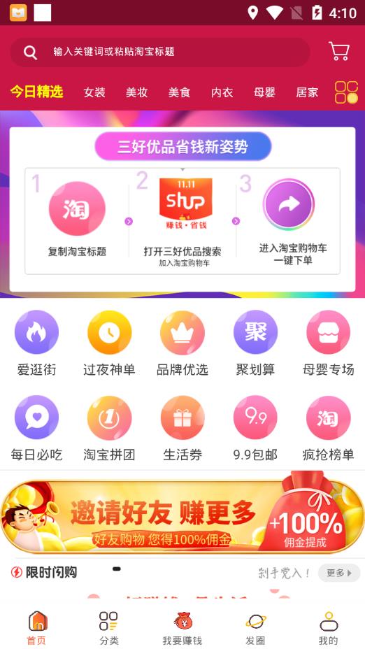 三好优品appv7.0.15 最新版