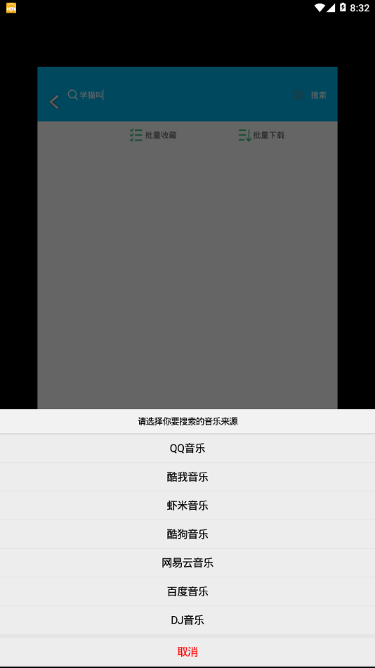 音乐狂3.9v3.9 安卓版