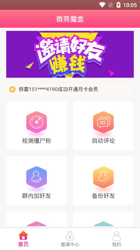 微商魔盒appv3.0.0 最新版