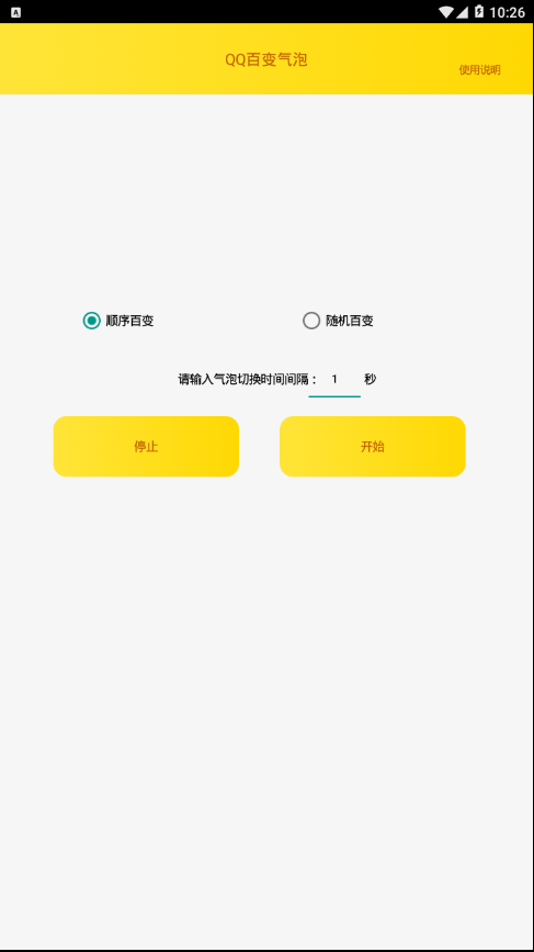 qq多功能助手v1.0 安卓版