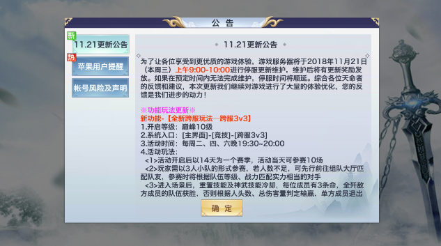 天刀战歌v1.3 安卓版