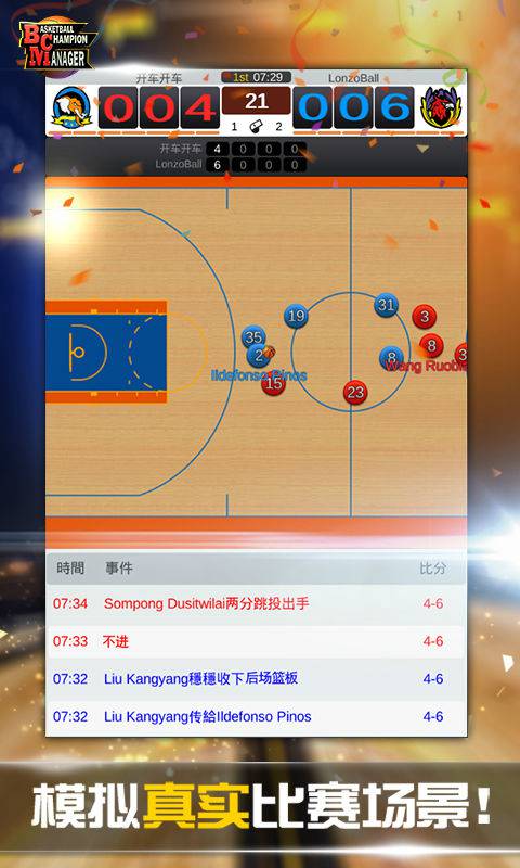 篮球经理九游版v1.33.2 安卓版