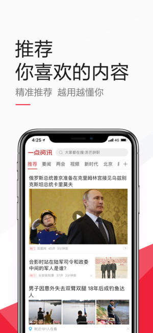 一点资讯iPhone下载v4.9.8 官方版