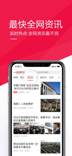 一点资讯iPhone下载v4.9.8 官方版