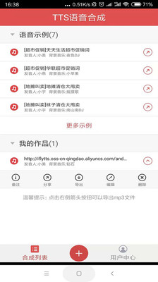 TTS语音合成v1.4.104   安卓版