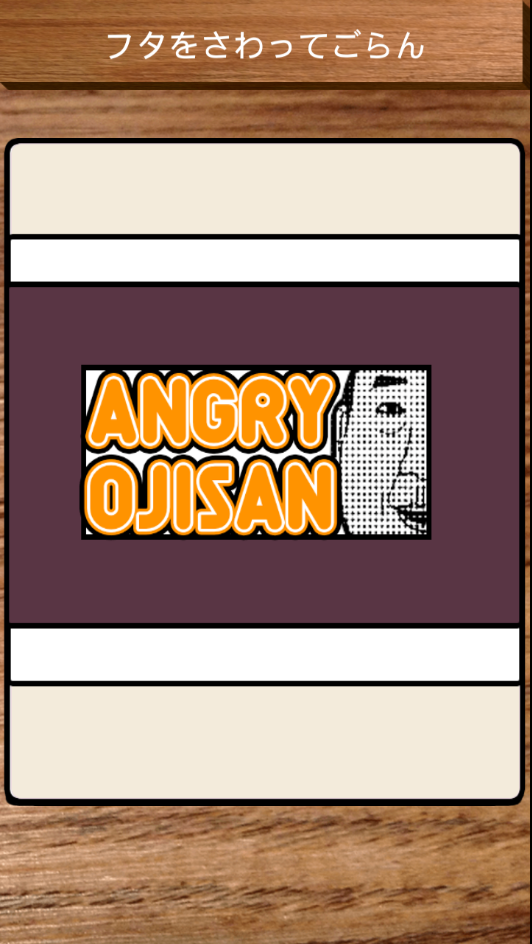 Angry Ojisan游戏v1.2 最新版