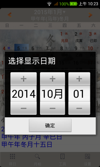 易学万年历v2.9.7 最新版
