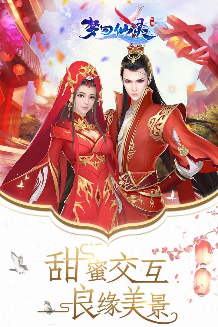 梦回仙灵手游九游版v1.1.8.0 安卓版