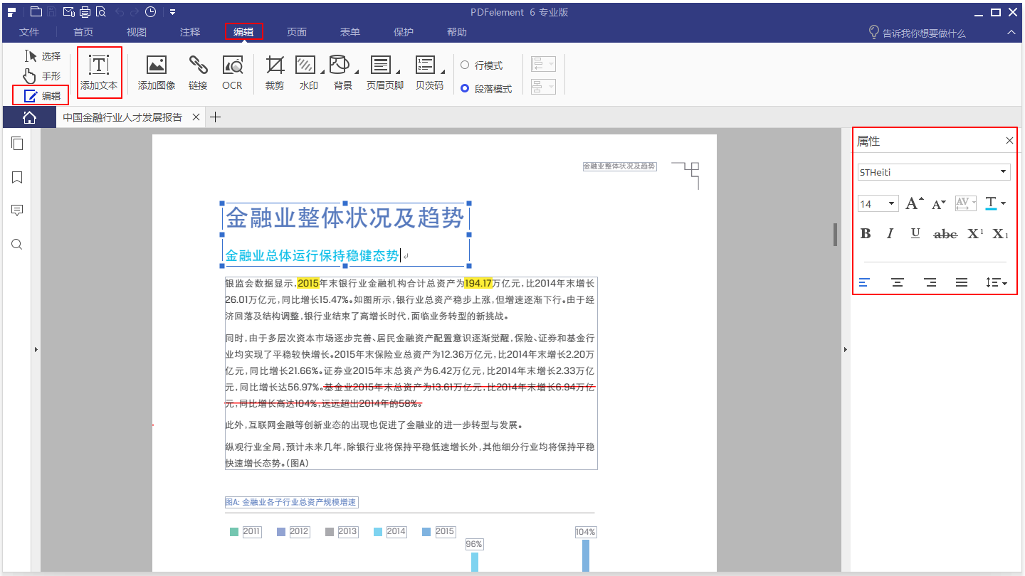 PDFelement Windows 专业版v6.3.3 官方版