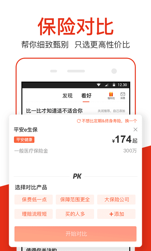 大象保险app