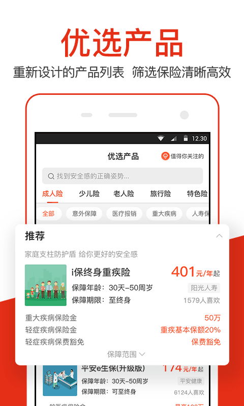 大象保险app