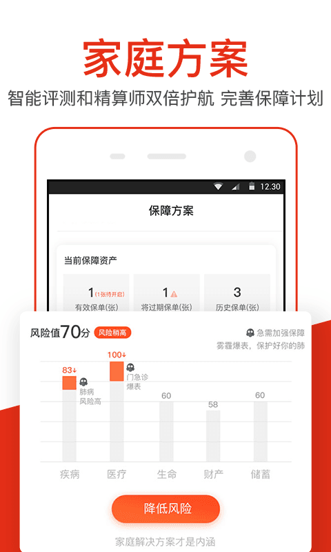 大象保险app