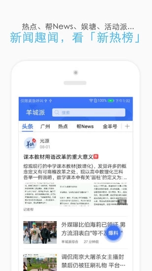 羊城派APP官方下载v8.0.7 最新版