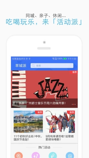 羊城派APP官方下载v8.0.7 最新版