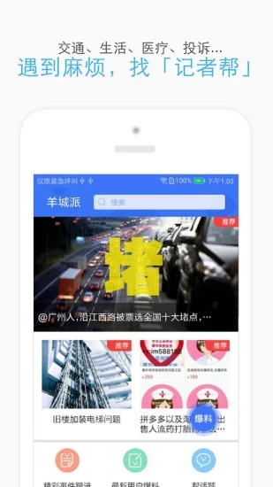 羊城派APP官方下载v8.0.7 最新版