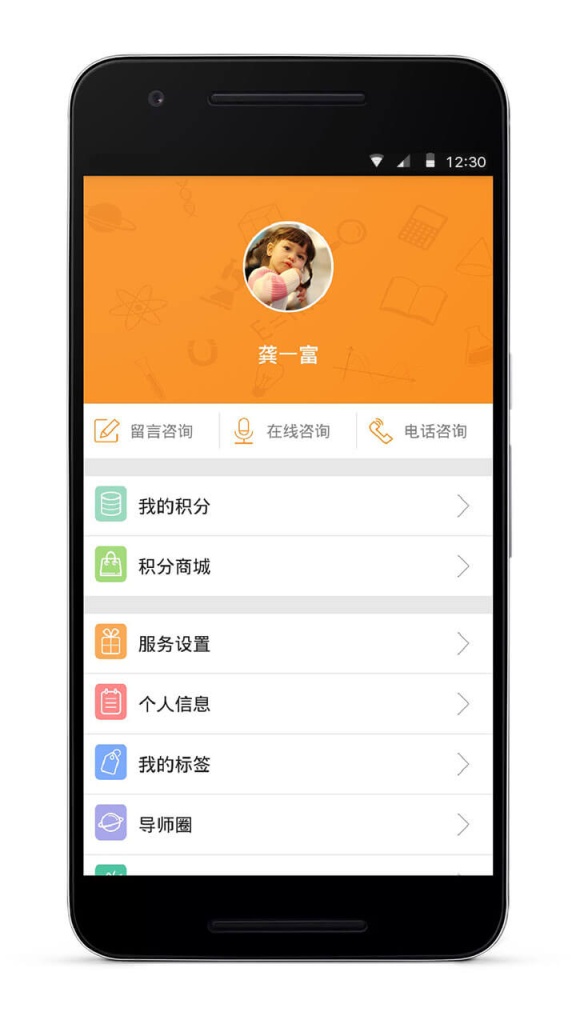 导师问问导师端v1.5.1 安卓版