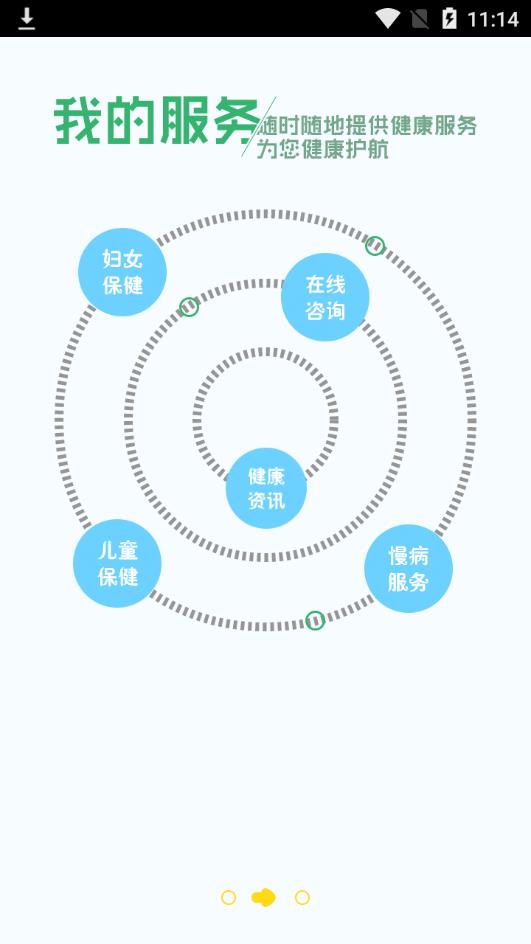 健康滨江appv3.1 最新版