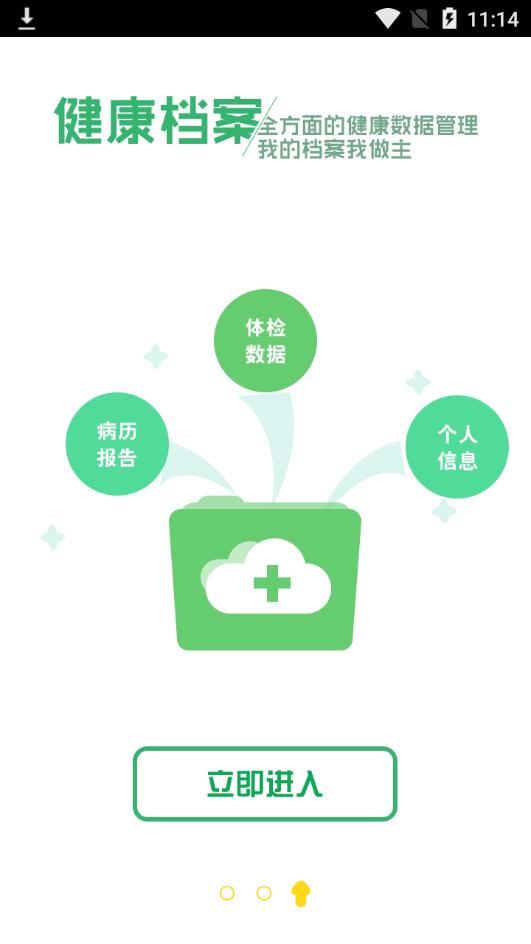 健康滨江appv3.1 最新版