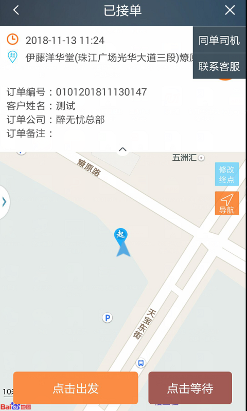 零距离骑手v5.0.12 安卓版