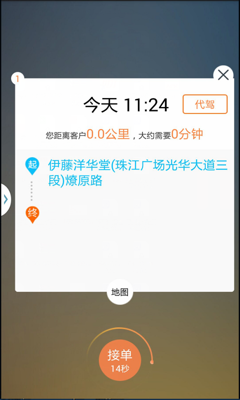 零距离骑手v5.0.12 安卓版