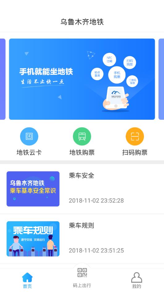 乌鲁木齐地铁ios版v1.0.1 最新版