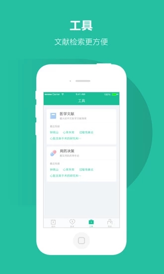 百度医生医生版v2.8.1 安卓版