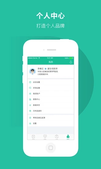 百度医生医生版v2.8.1 安卓版
