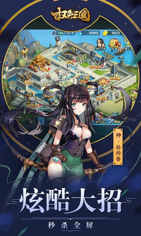 权色三国无限版v1.0.1 安卓版