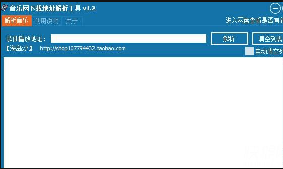 音乐网下载地址解析工具v1.4 免费版
