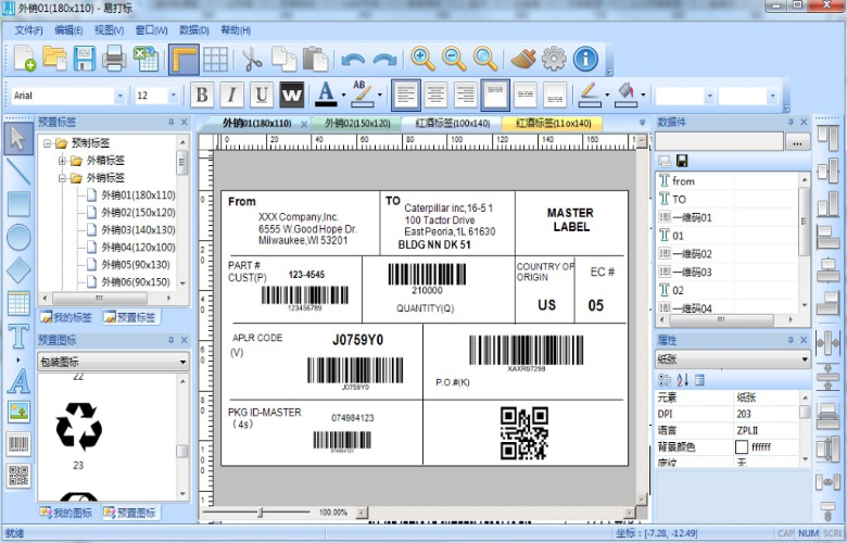 易打标条码标签设计打印软件-标准版v3.7.3 免费版