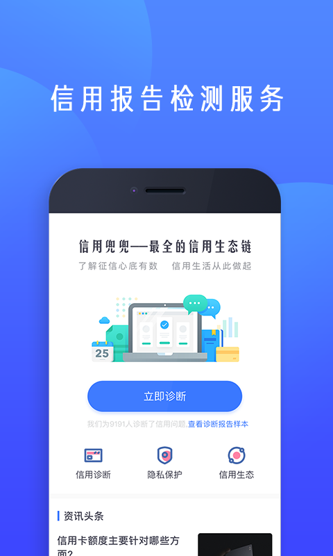 信用兜兜v1.1.0 安卓版