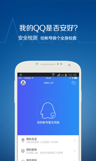 QQ安全中心旧版本v6.3.1 历史版本