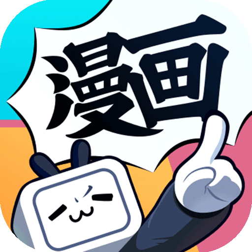 bilibili漫画appv3.5.0 最新版