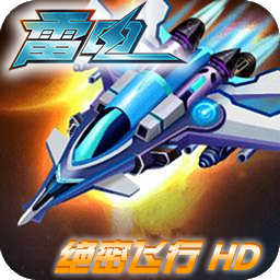 绝密飞行v1.6 安卓版