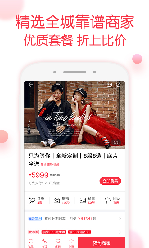 婚礼纪appv9.5.47 安卓版