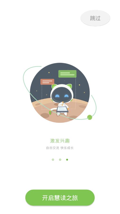 慧读学生appv4.0.6 最新版