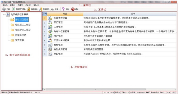 医通区域电子病历信息系统v3.0 官方版