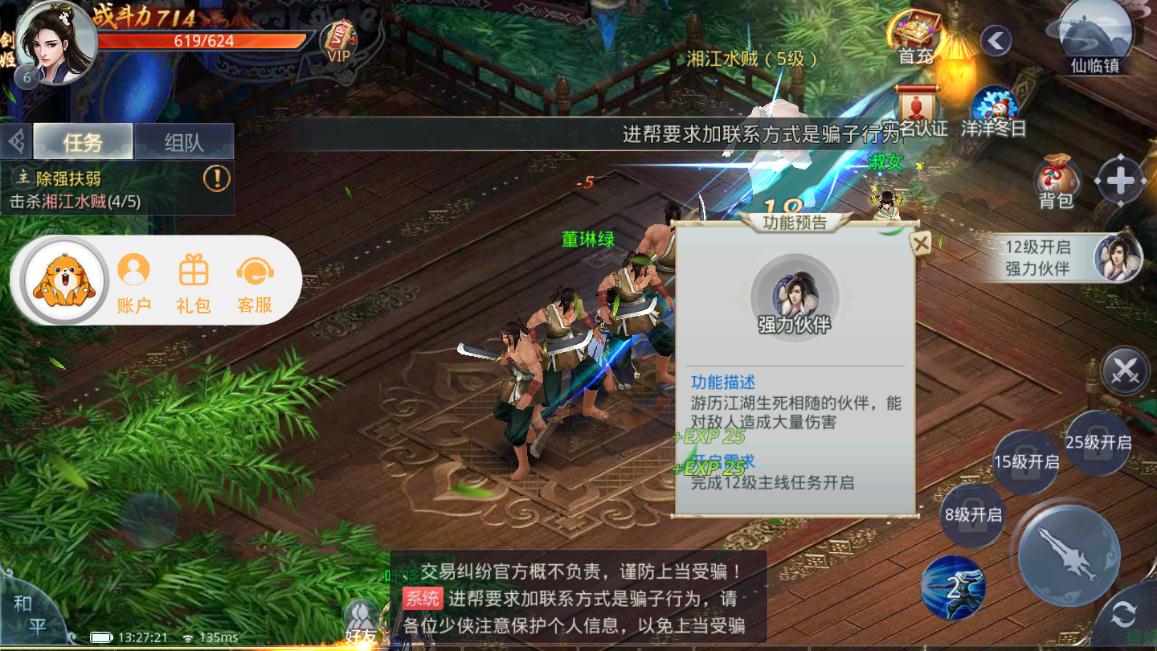 天域剑舞v2.6.0 安卓版