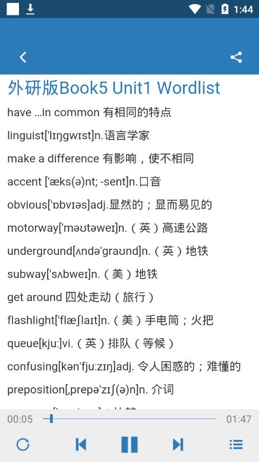高中英语课本录音appv1.0.4 最新版