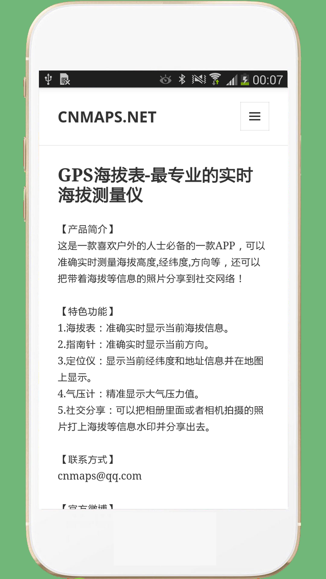 GPS海拔表v1.5 安卓版