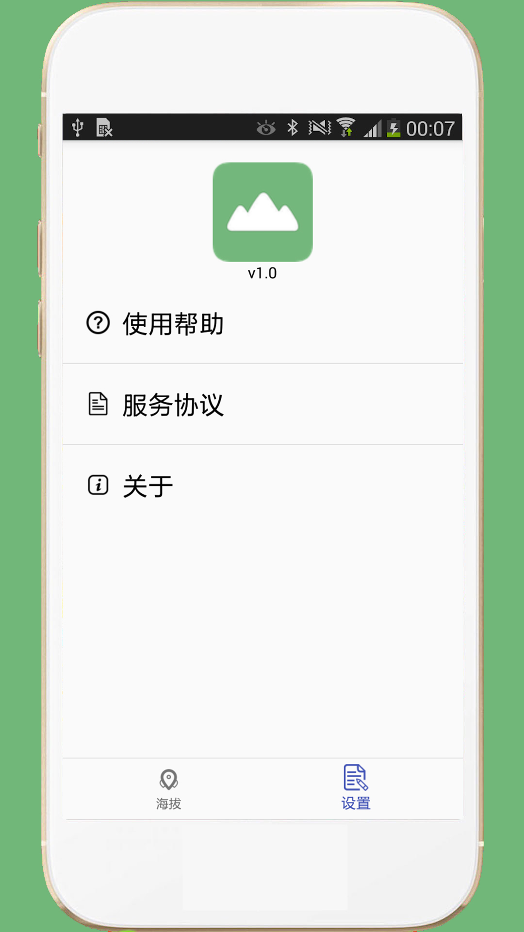 GPS海拔表v1.5 安卓版