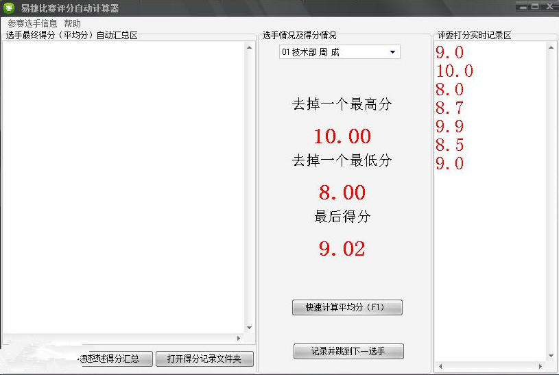 易捷评分快速计算器v2.1 官方版