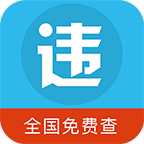 小虫查违章appv1.1.8 最新版