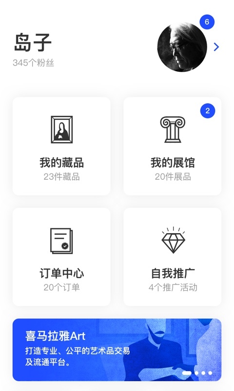 Art管家v1.1.2 安卓版