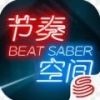 beat saber(ռ)v1.1.5 ׿