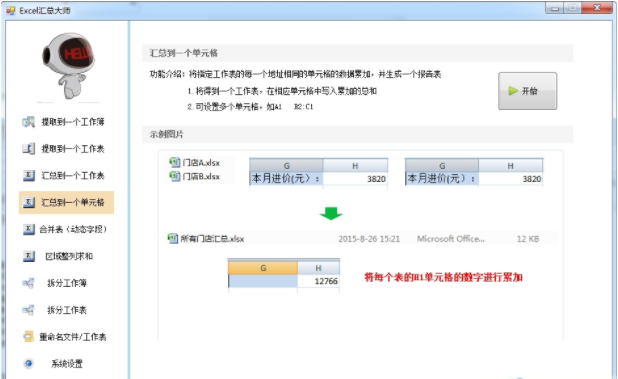 Excelܴʦv1.6.6 ٷ