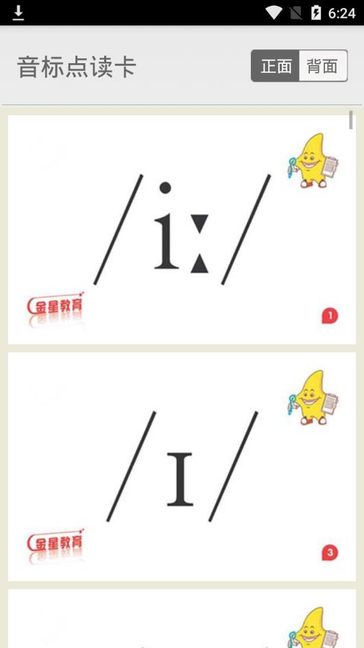 音标点读卡appv1.0 最新版