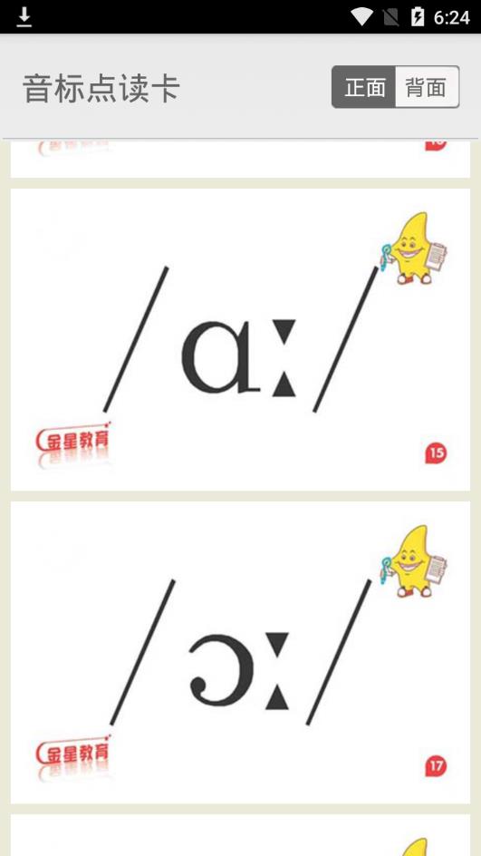 音标点读卡appv1.0 最新版