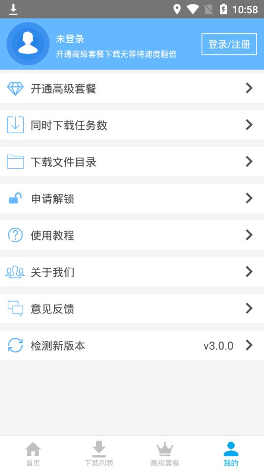 YunDown appv3.0.0 最新版