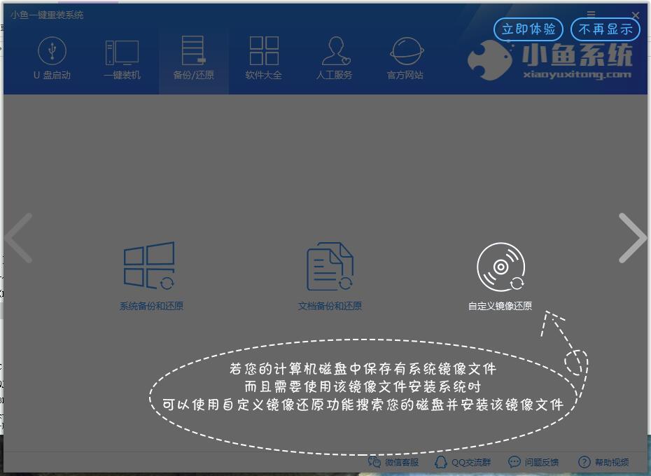 小鱼系统重装大师v11.547.1530  官方版